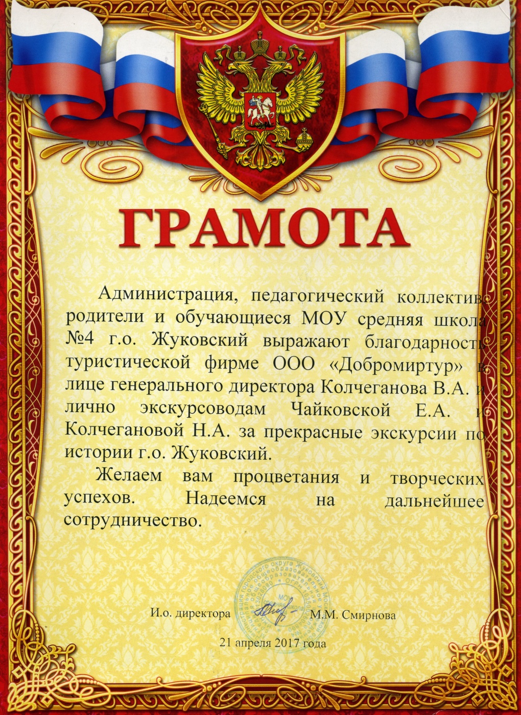 Министерство образования Московской области