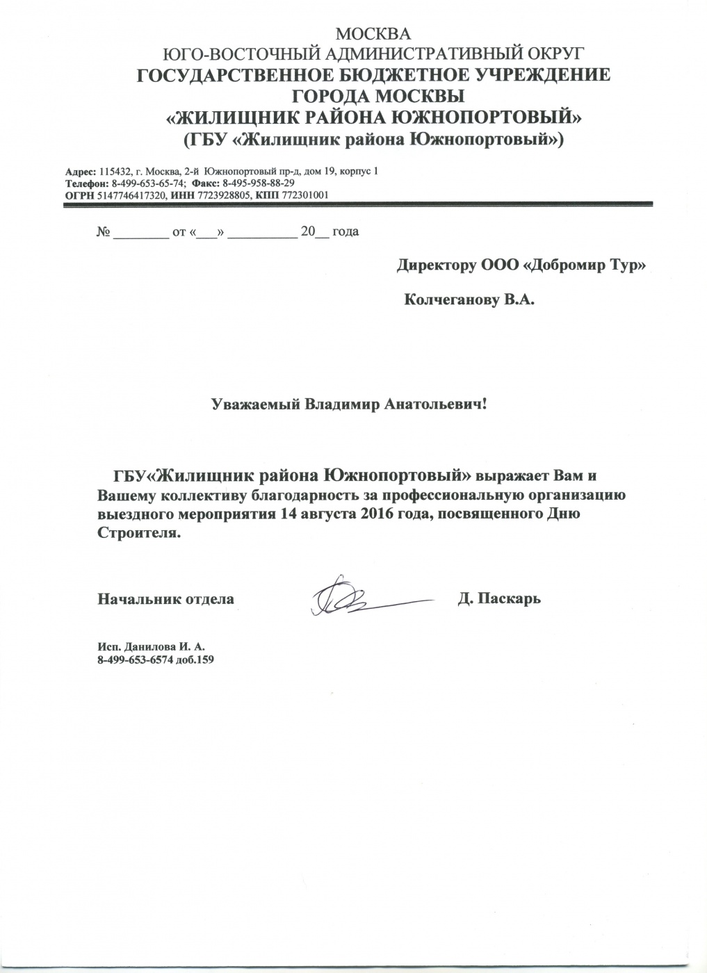 Правительство Москвы