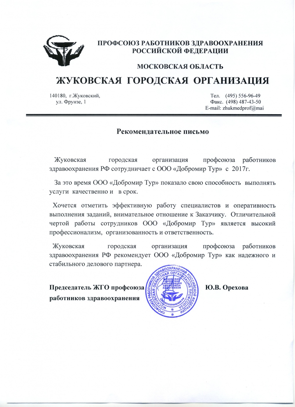 Министерство здравоохранения Российской Федерации